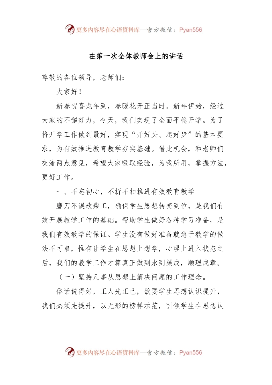 在第一次全体教师会上的讲话稿.docx_第1页