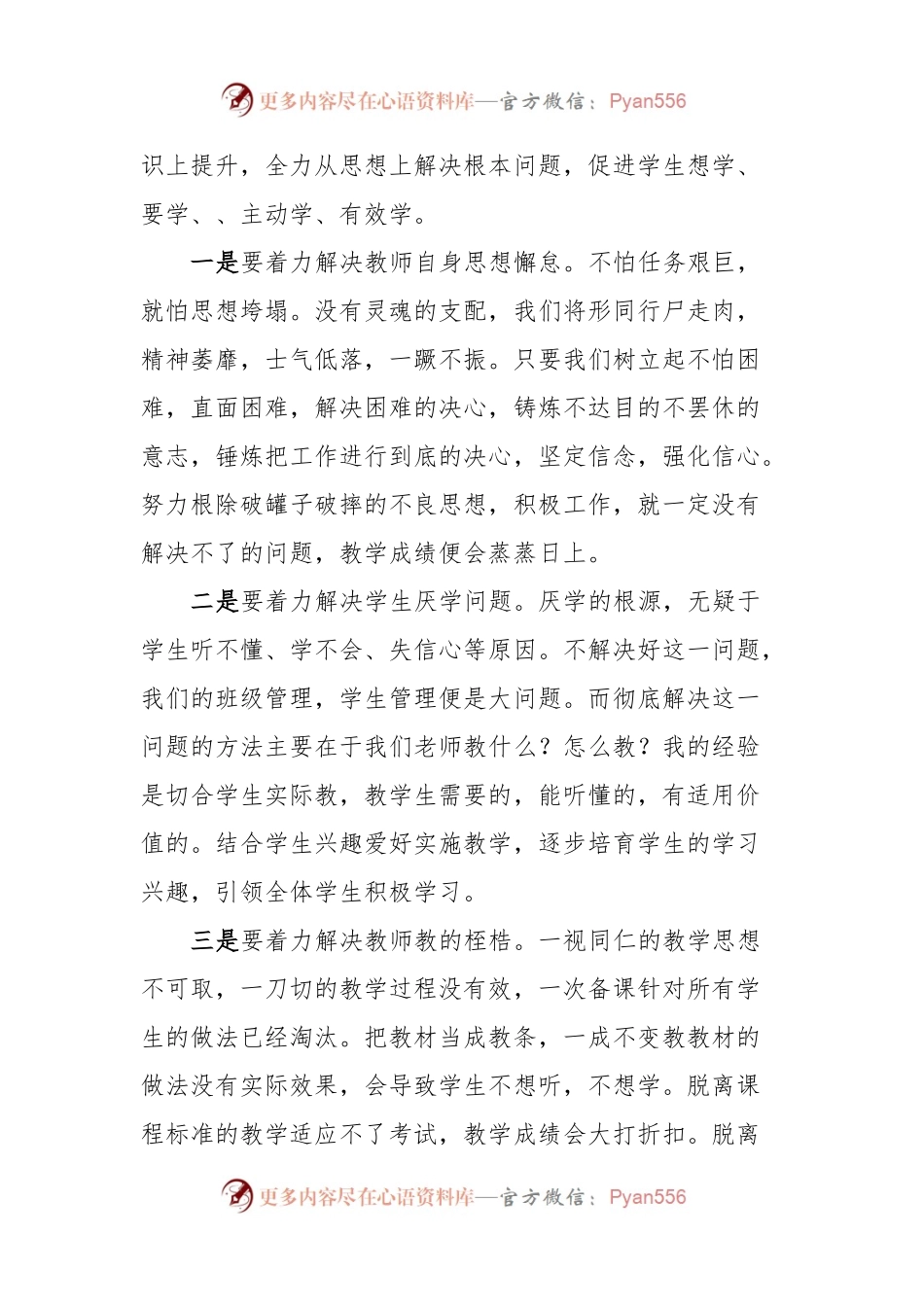 在第一次全体教师会上的讲话稿.docx_第2页