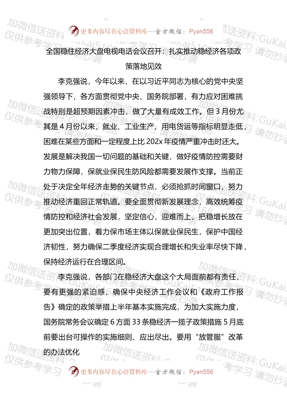 学习贯彻全国稳住经济大盘电视电话会议精神汇编.docx_第2页