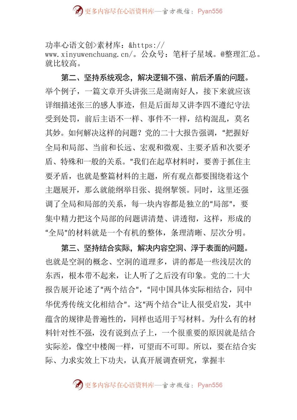 学深悟透党的二十大精神 全面提升文稿起草水平.docx_第2页