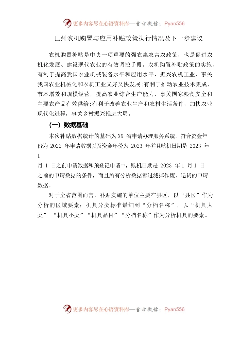 巴州农机购置补贴调研报告.docx_第1页