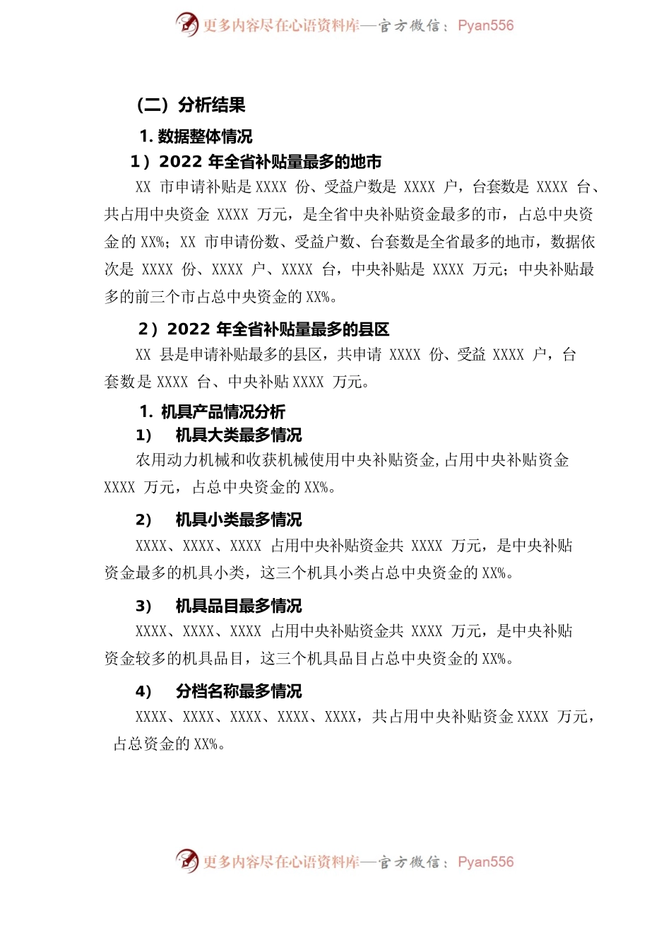 巴州农机购置补贴调研报告.docx_第2页