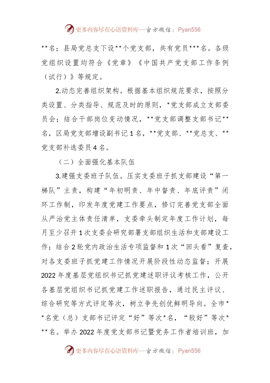 基层党支部组织建设情况汇报.docx_第2页