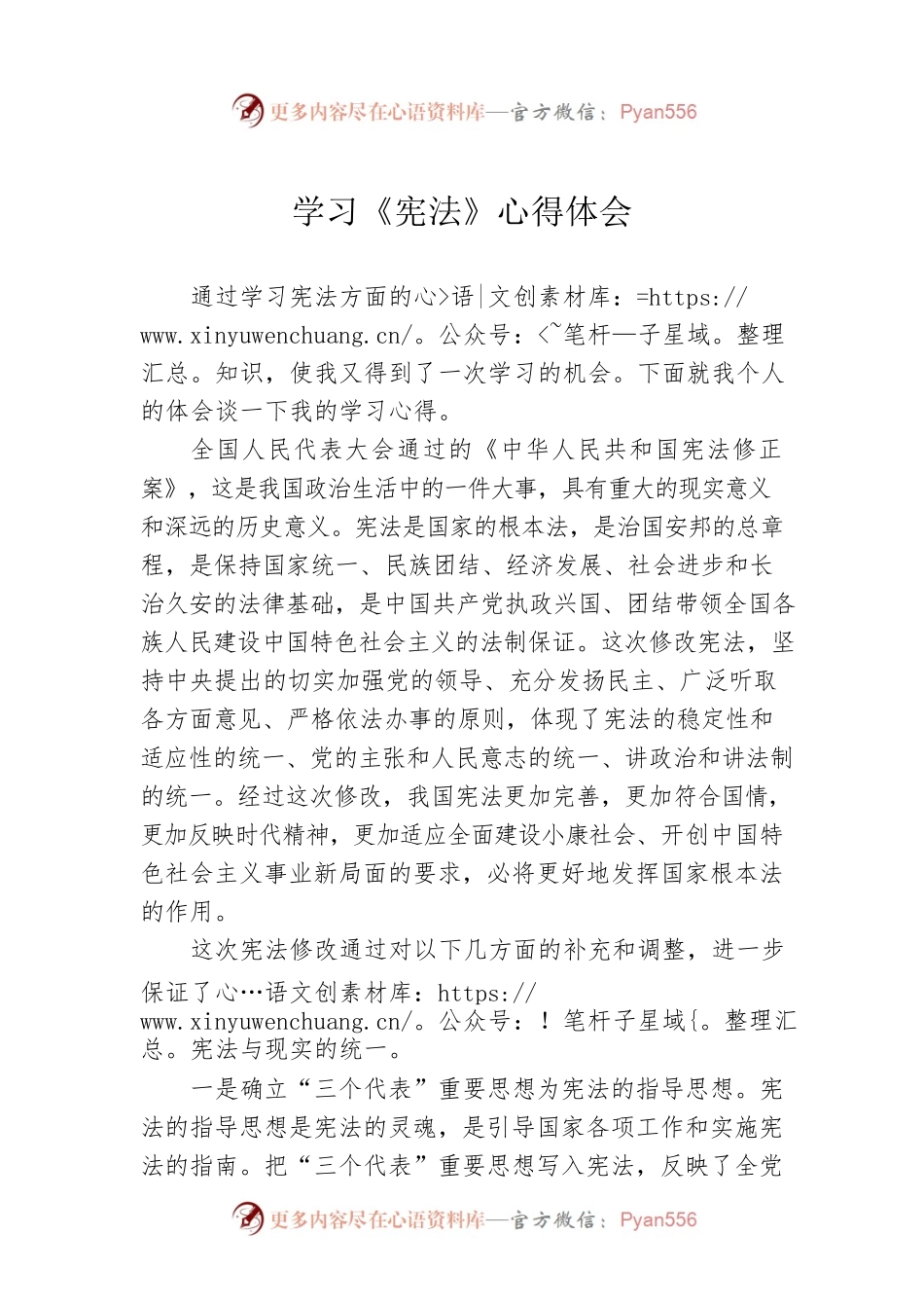 学习《宪法》心得体会.docx_第1页