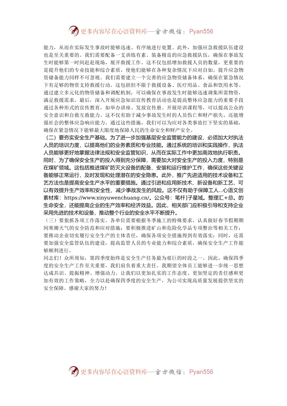 在第三季度安全生产总结暨动员部署会上的讲话.docx_第2页