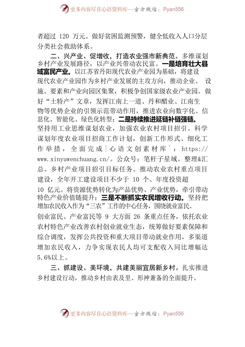 奋进新征程 续写新篇章 以更大力度统筹推进乡村全面振兴.docx_第2页