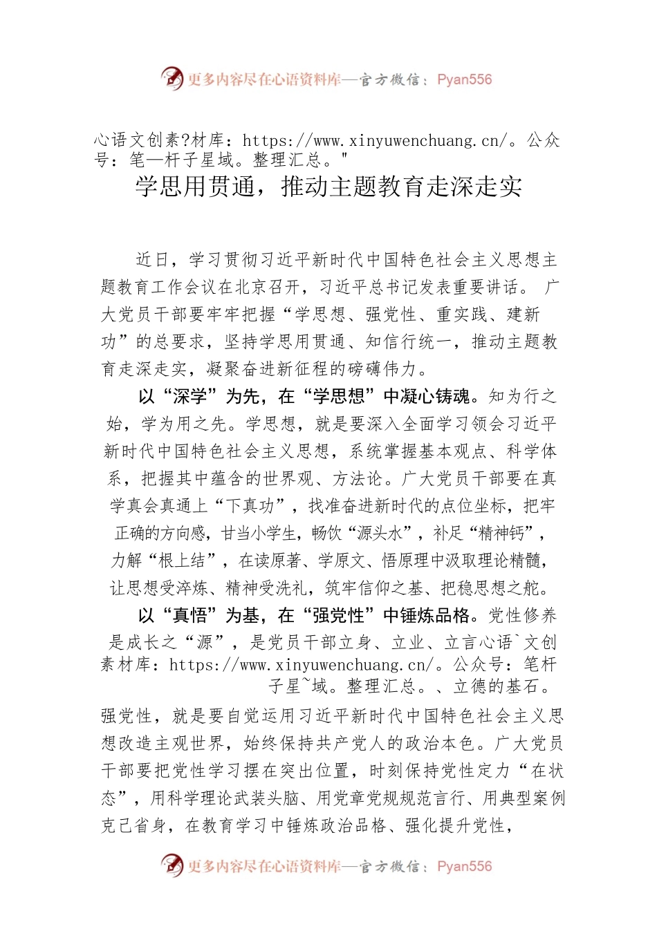 学思用贯通，推动主题教育走深走实.docx_第1页