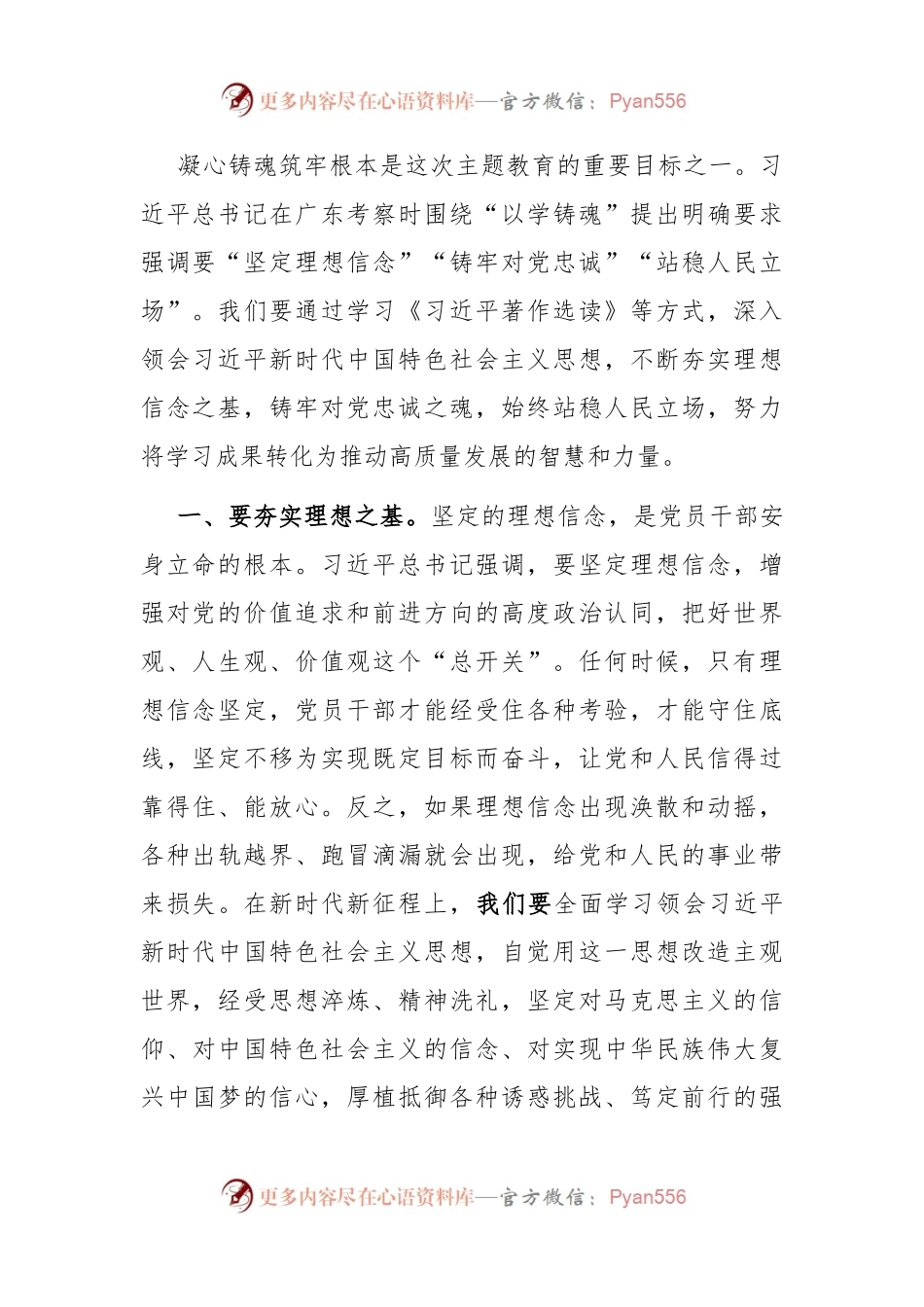 在理论学习中心组上关于学习《习近平著作选读》的研讨发言.docx_第2页
