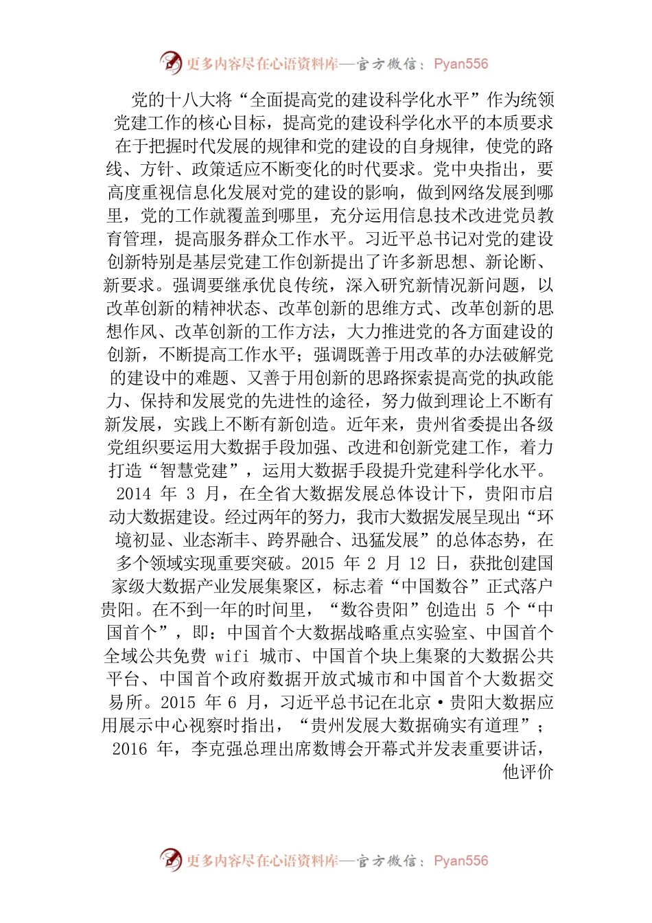 基层党建创新案例.docx_第2页
