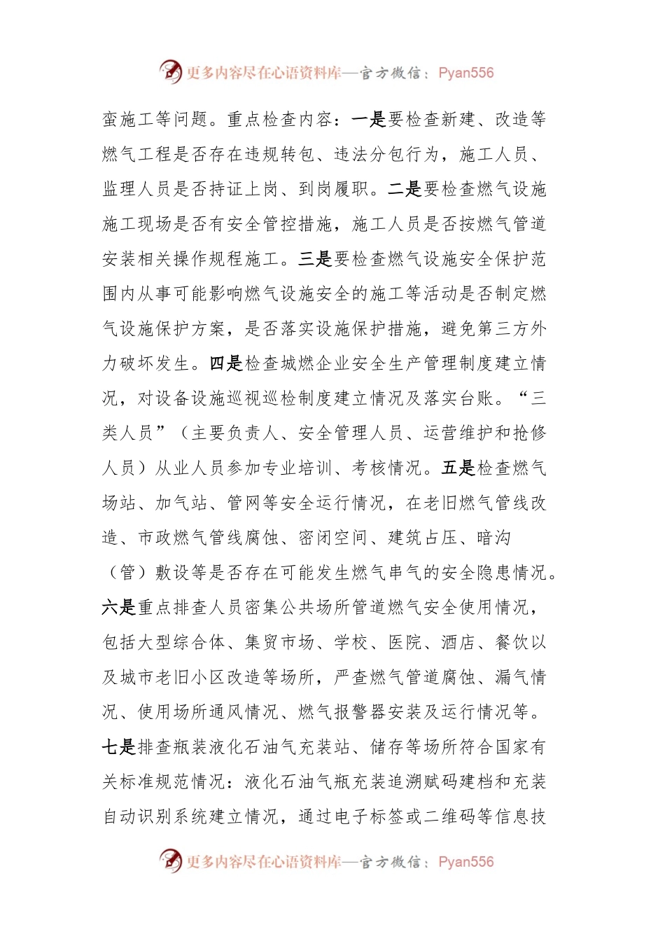 城镇燃气安全专项整治行动工作实施方案.docx_第2页