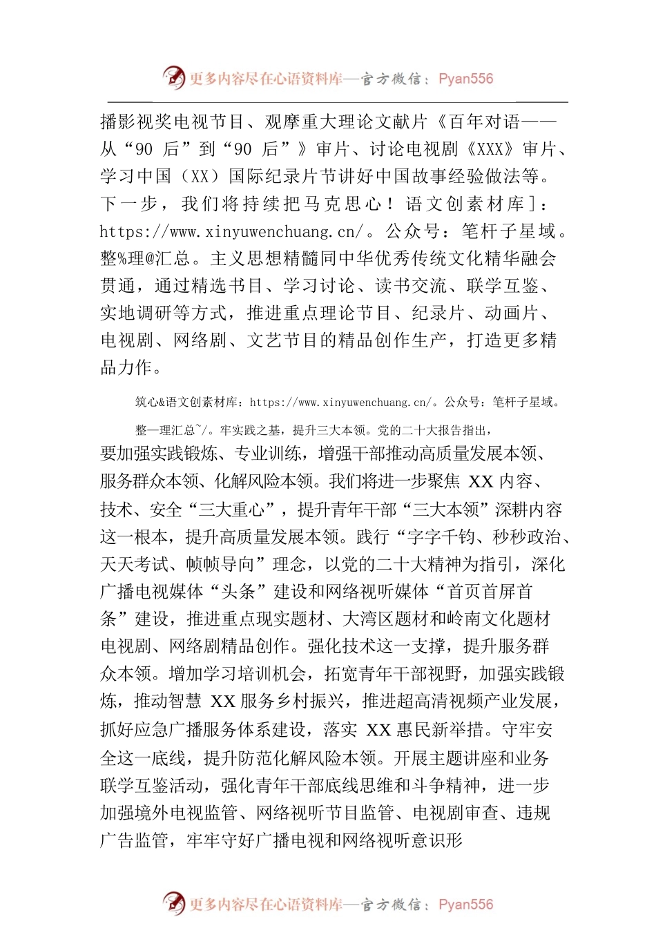 在青年理论学习小组经验交流会上的发言.docx_第2页