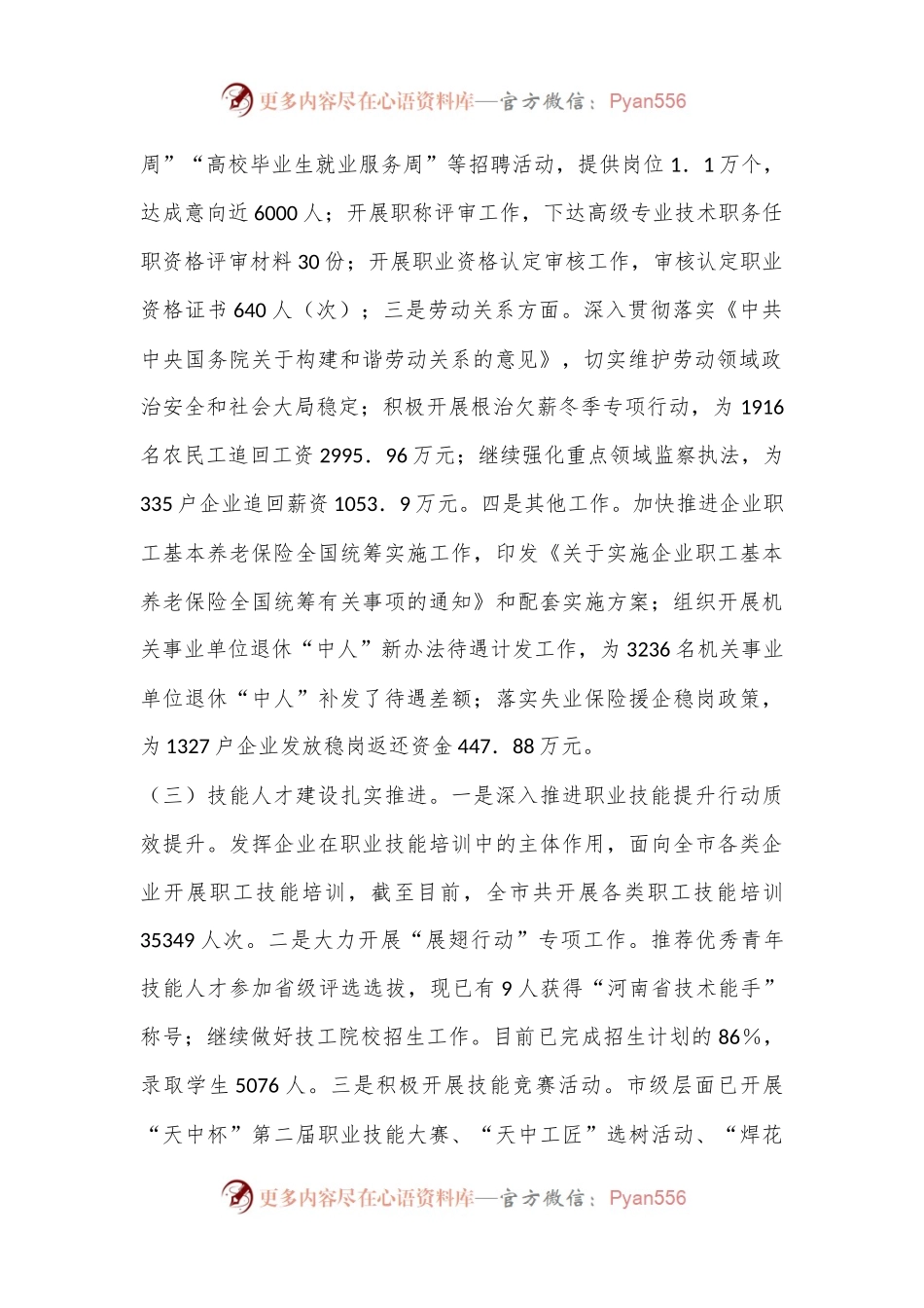 市人社局2024年第三季度工作总结.docx_第2页
