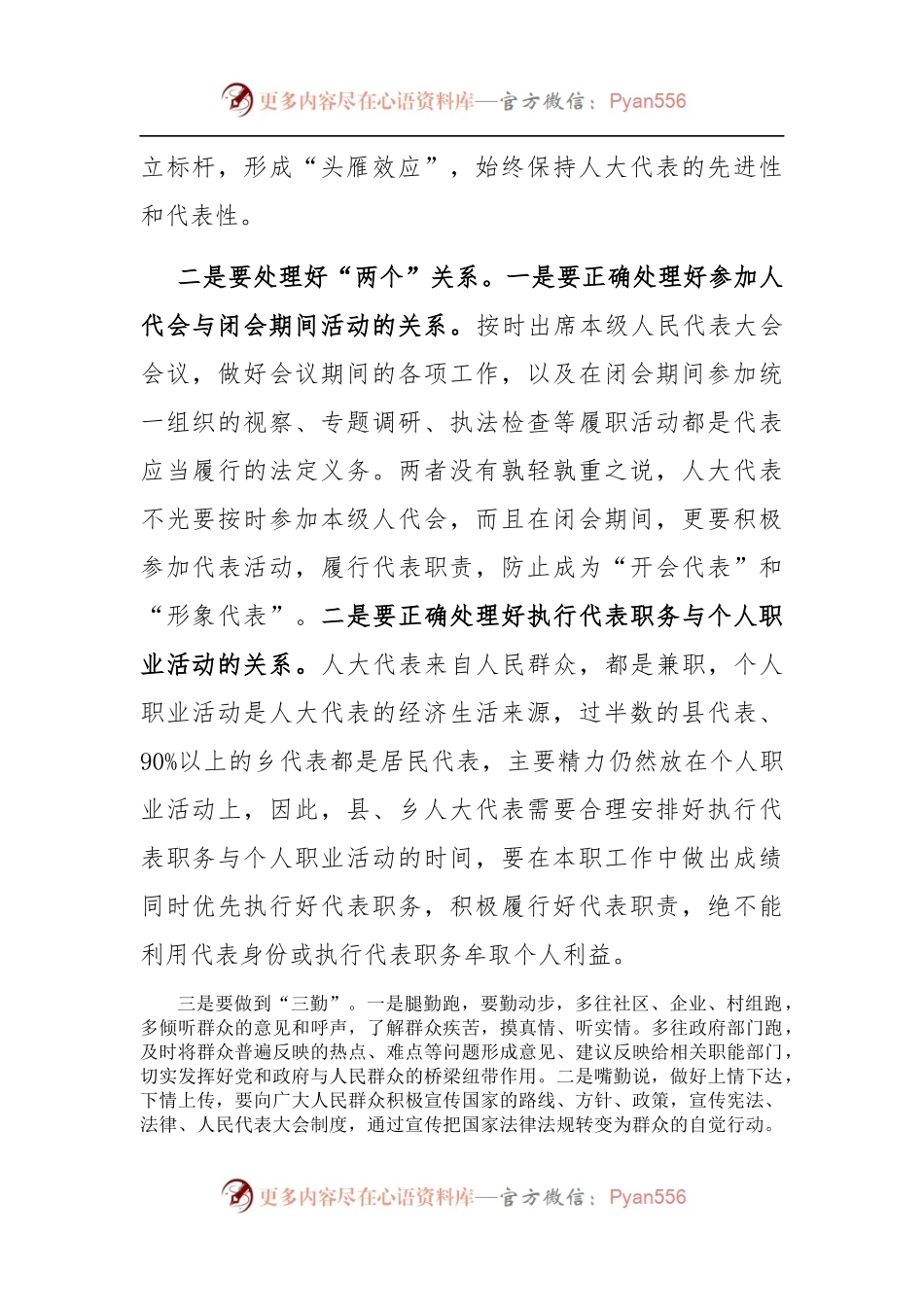 如何当好一名县乡人大代表——交流发言材料.docx_第2页