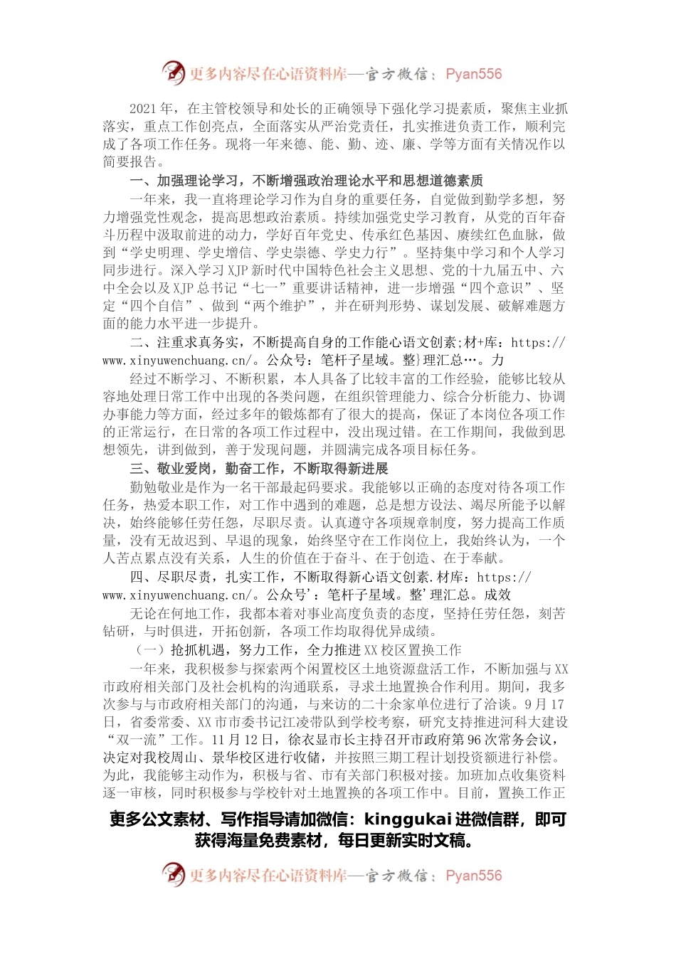学校后勤处处长2021年工作述职述廉述学报告.docx_第1页