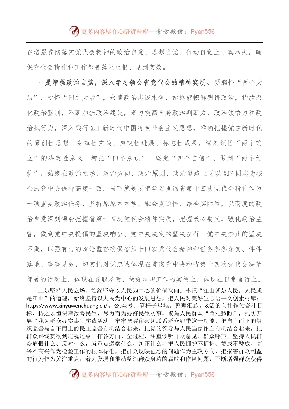 巡察干部学习省第十四次党代会精神交流发言材料.docx_第2页