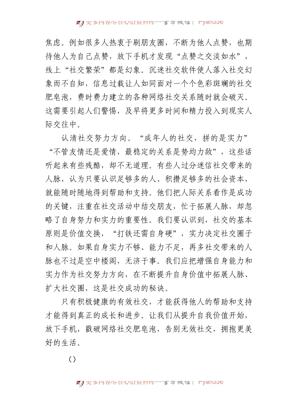 如何走出无效社交.docx_第2页