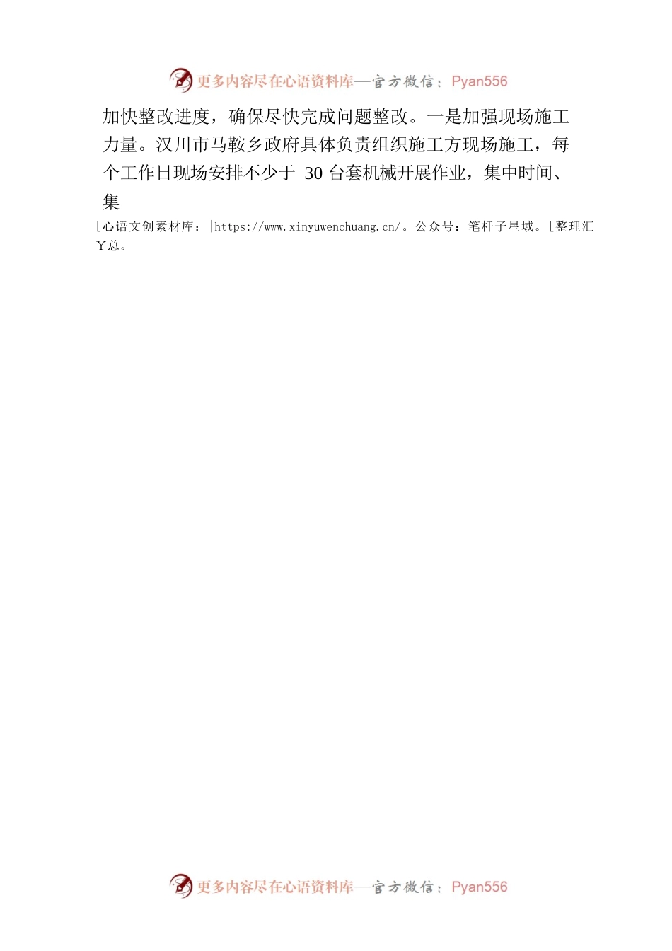 孝感市人民政府关于汉川市黄龙湖环保问题整改工作方案.docx_第2页