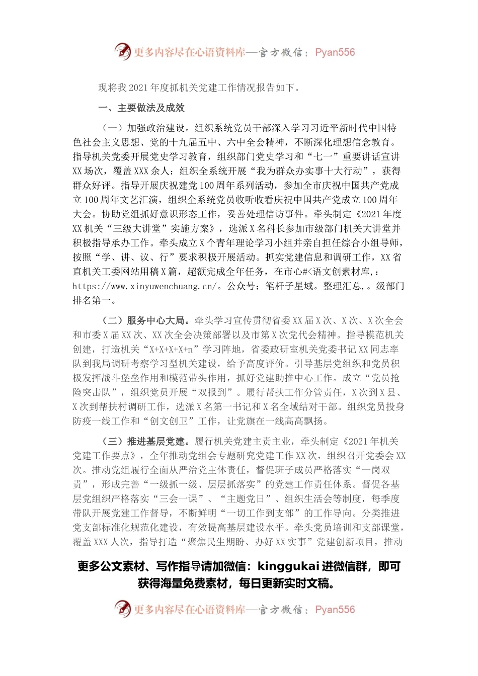 局直属机关党委书记2021年度机关党建述职报告.docx_第1页