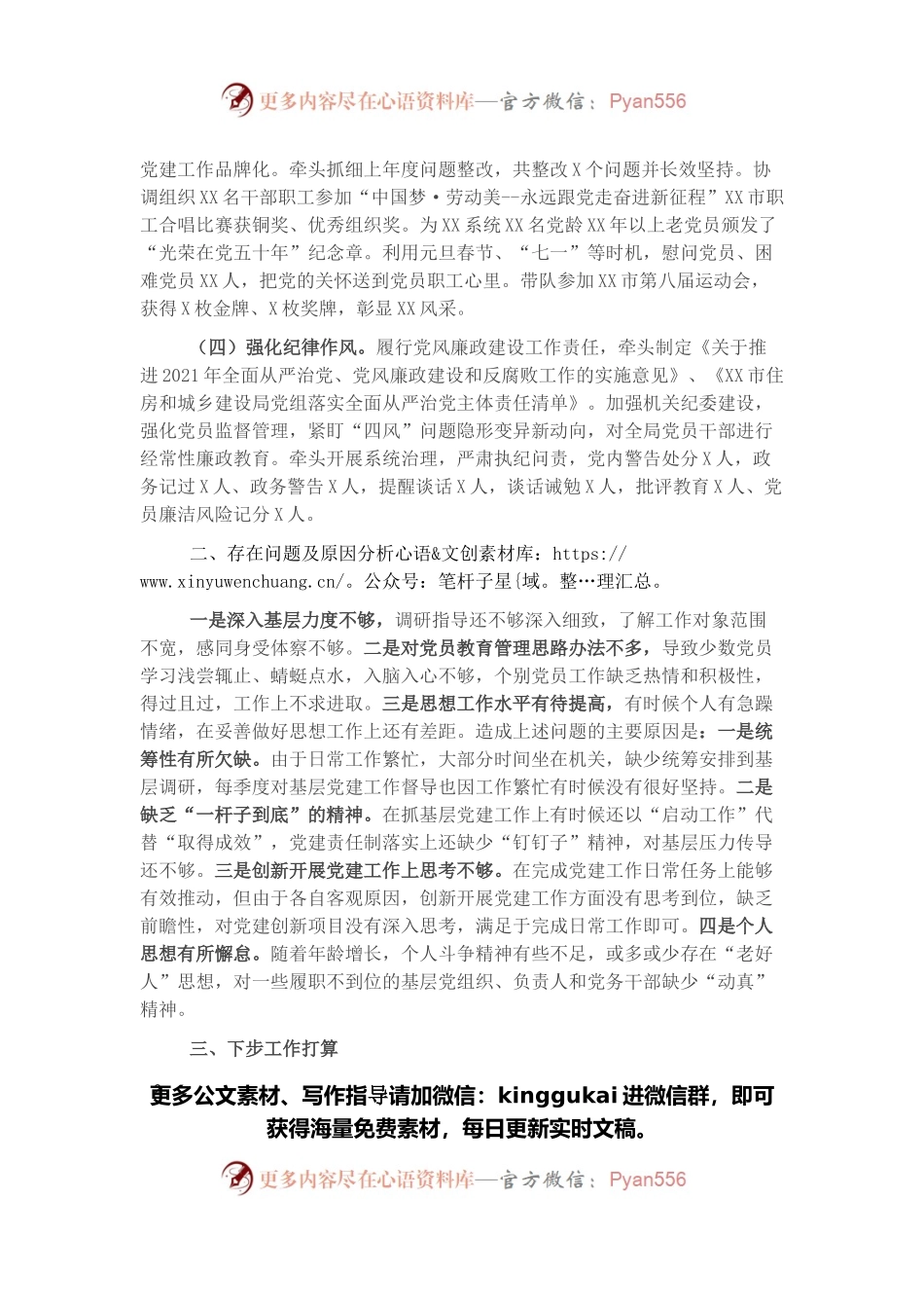 局直属机关党委书记2021年度机关党建述职报告.docx_第2页