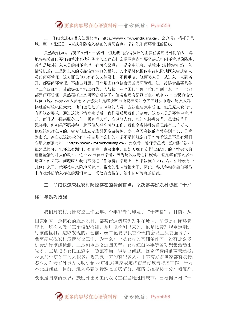 在疫情防控工作视频调度会上的讲话.docx_第2页