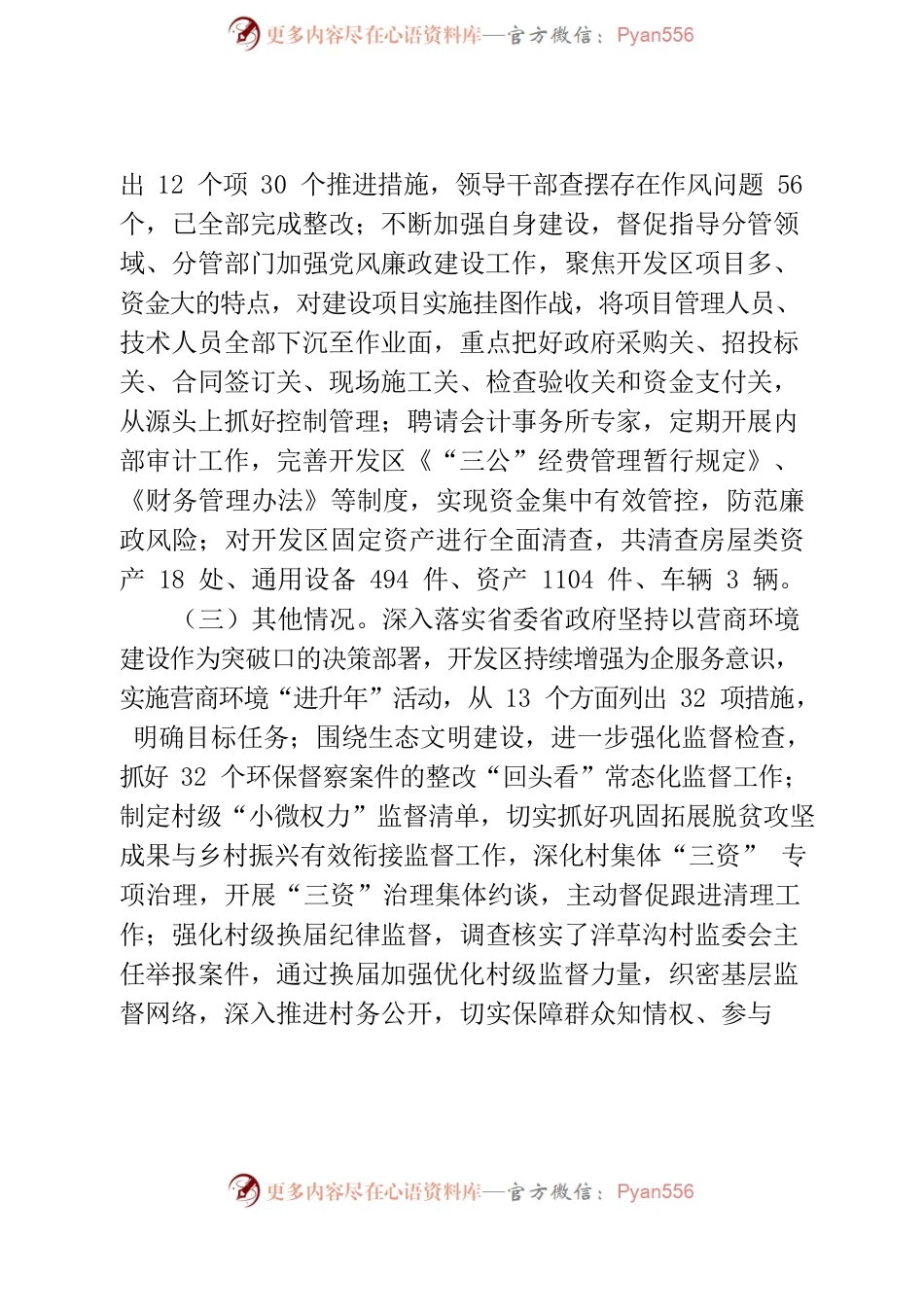 崔金花纪检述职述廉报告.docx_第2页