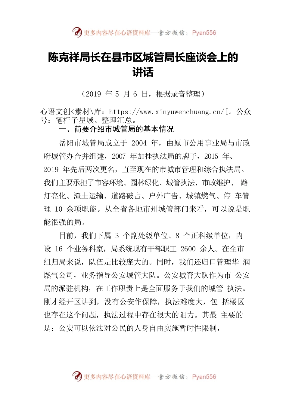局长在县市区城管局长座谈会上的讲话(202190506).docx_第1页