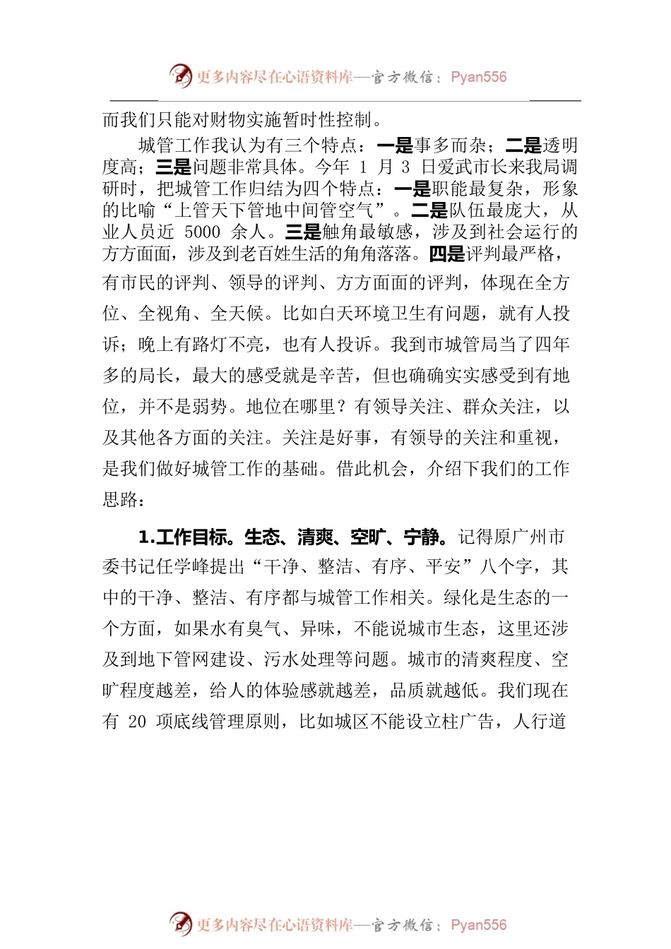 局长在县市区城管局长座谈会上的讲话(202190506).docx_第2页