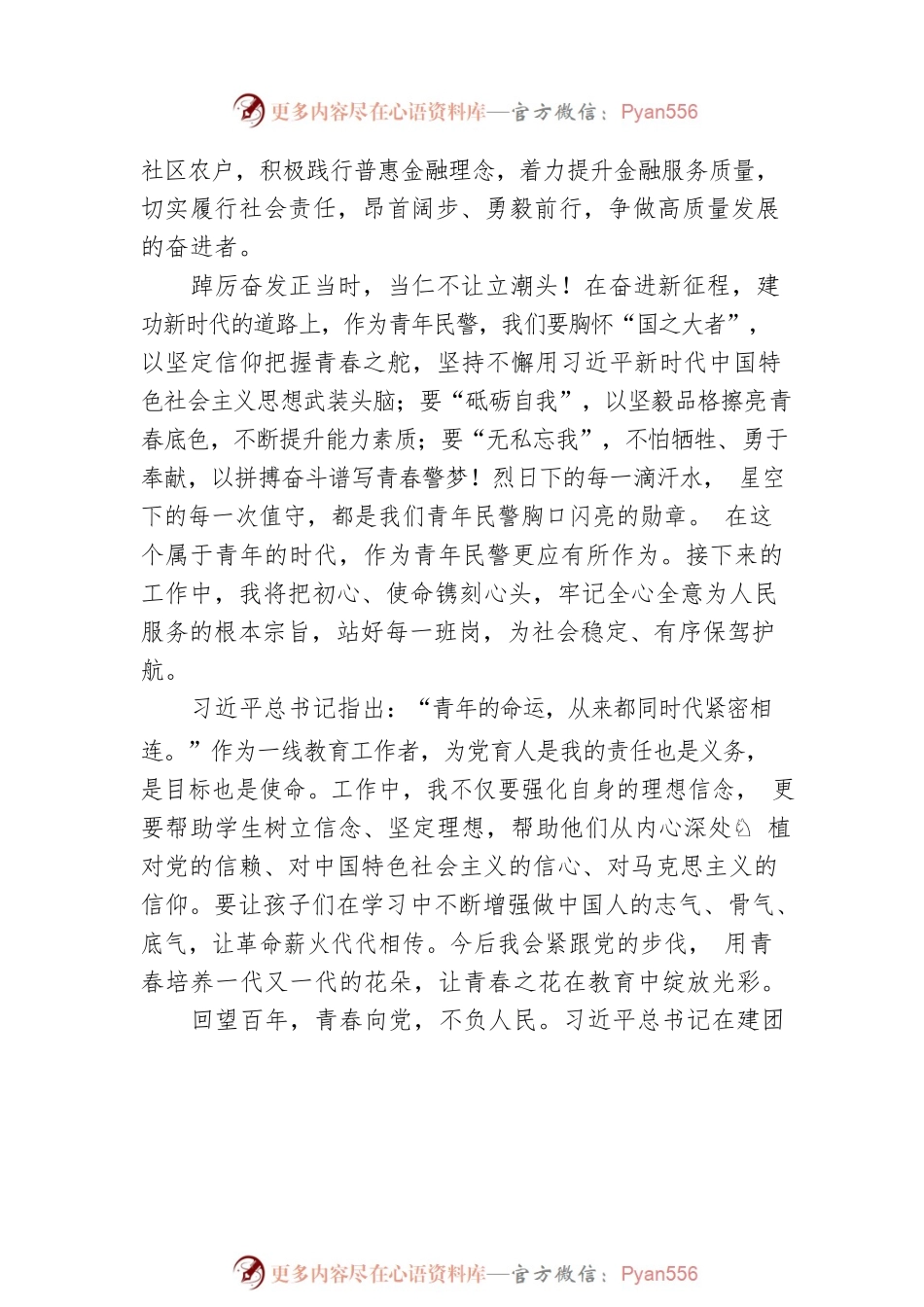 少先队员、少先队辅导员、少先队工作者，青联代表庆祝建团100周年心得体会、思想感悟100字短篇发言集锦（98组）.docx_第2页