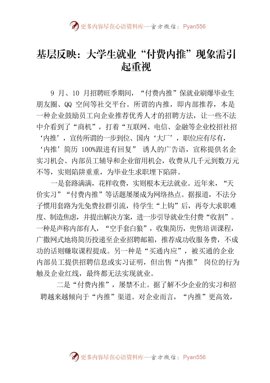 基层反映：大学生就业“付费内推”现象需引起重视.docx_第1页
