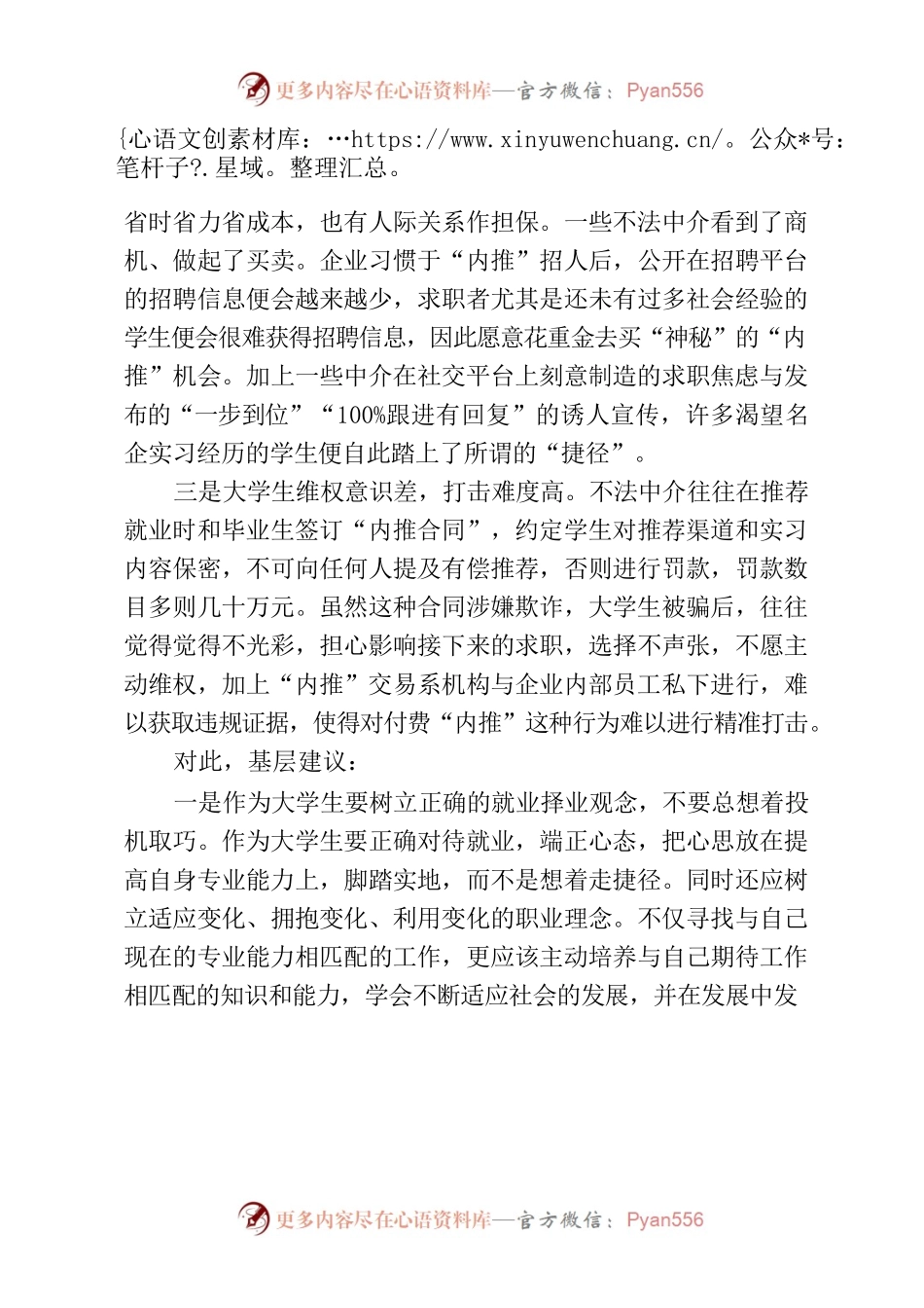 基层反映：大学生就业“付费内推”现象需引起重视.docx_第2页