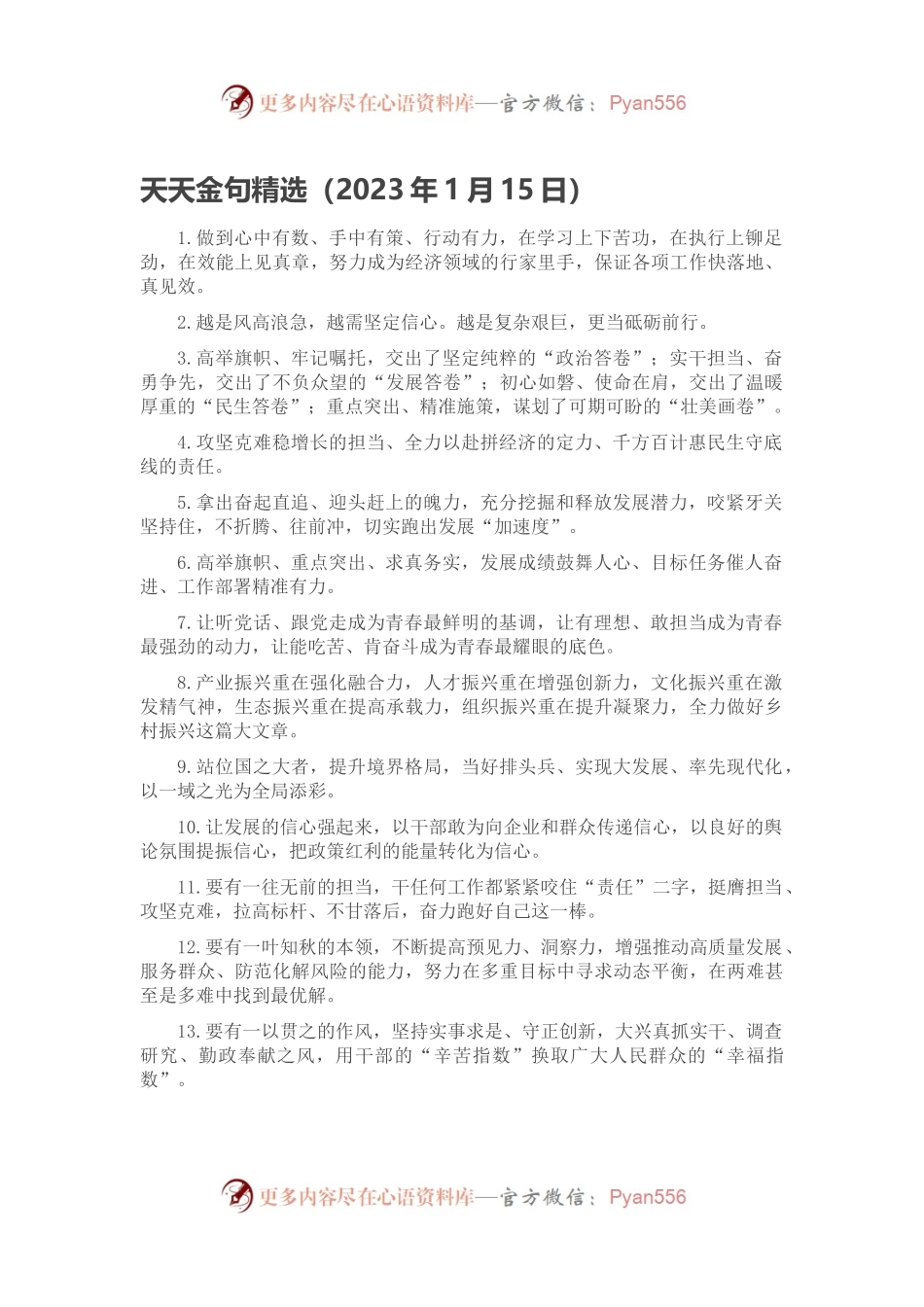 天天金句精选（2023年1月15日）.docx_第1页