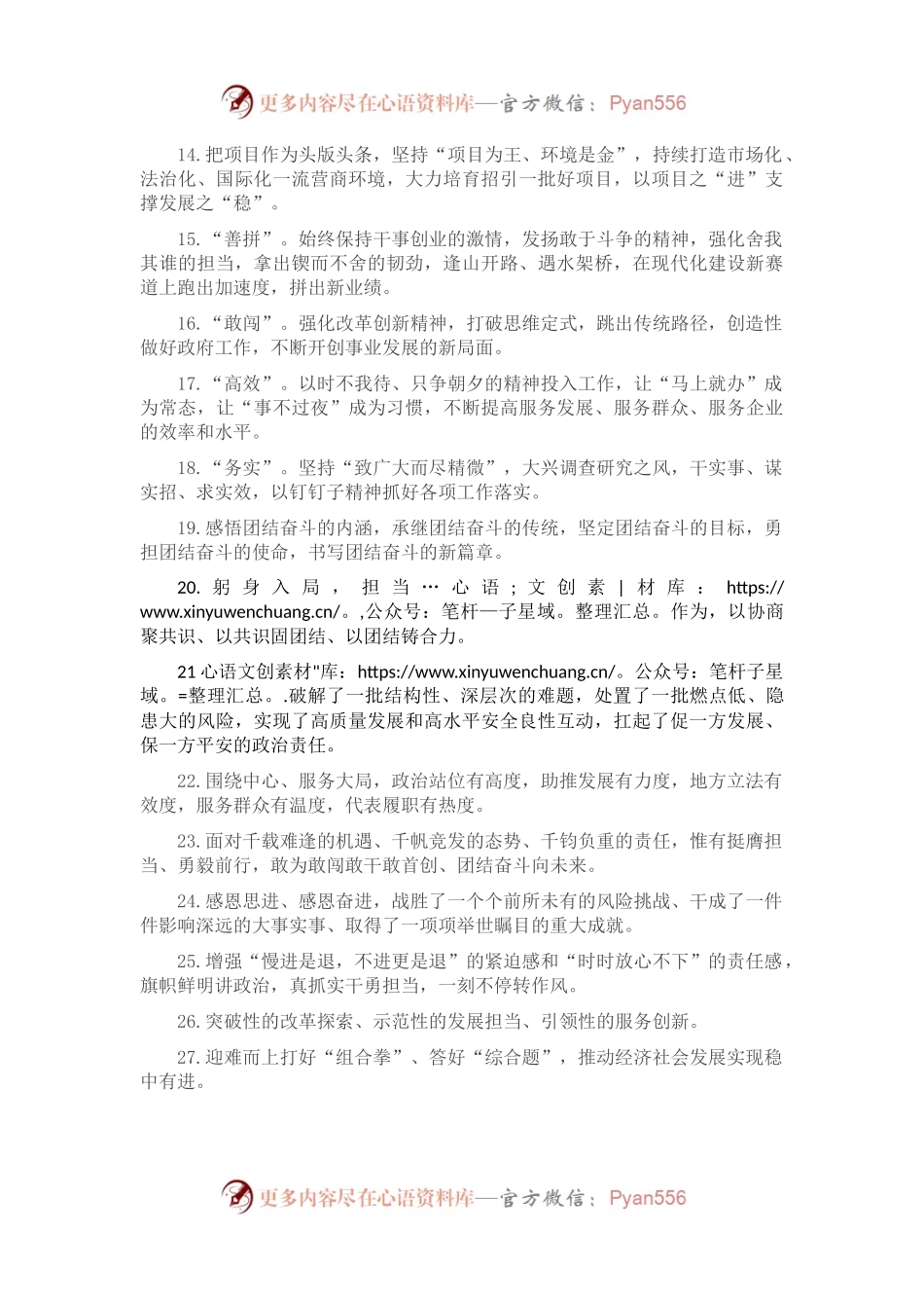 天天金句精选（2023年1月15日）.docx_第2页