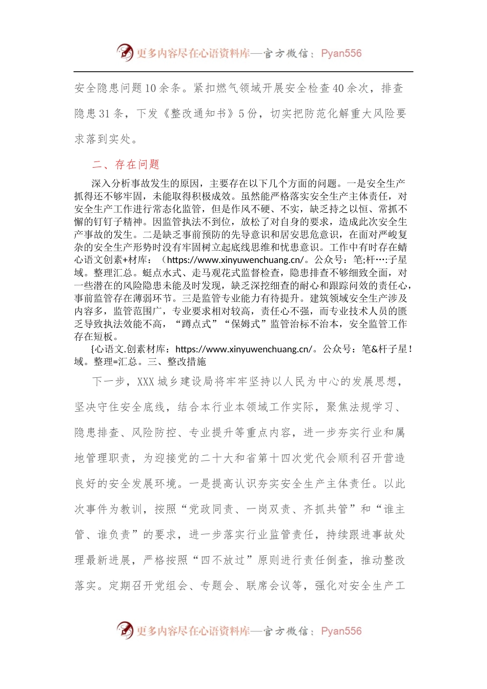 城乡建设局安全生产工作交流发言.docx_第2页
