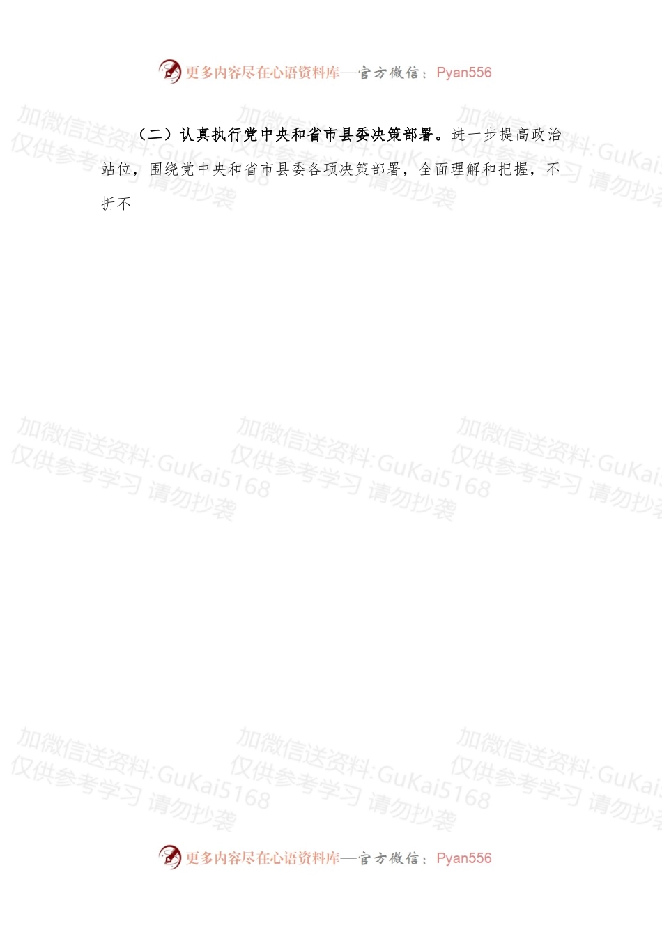 局长年度民主生活会个人发言提纲.docx_第2页