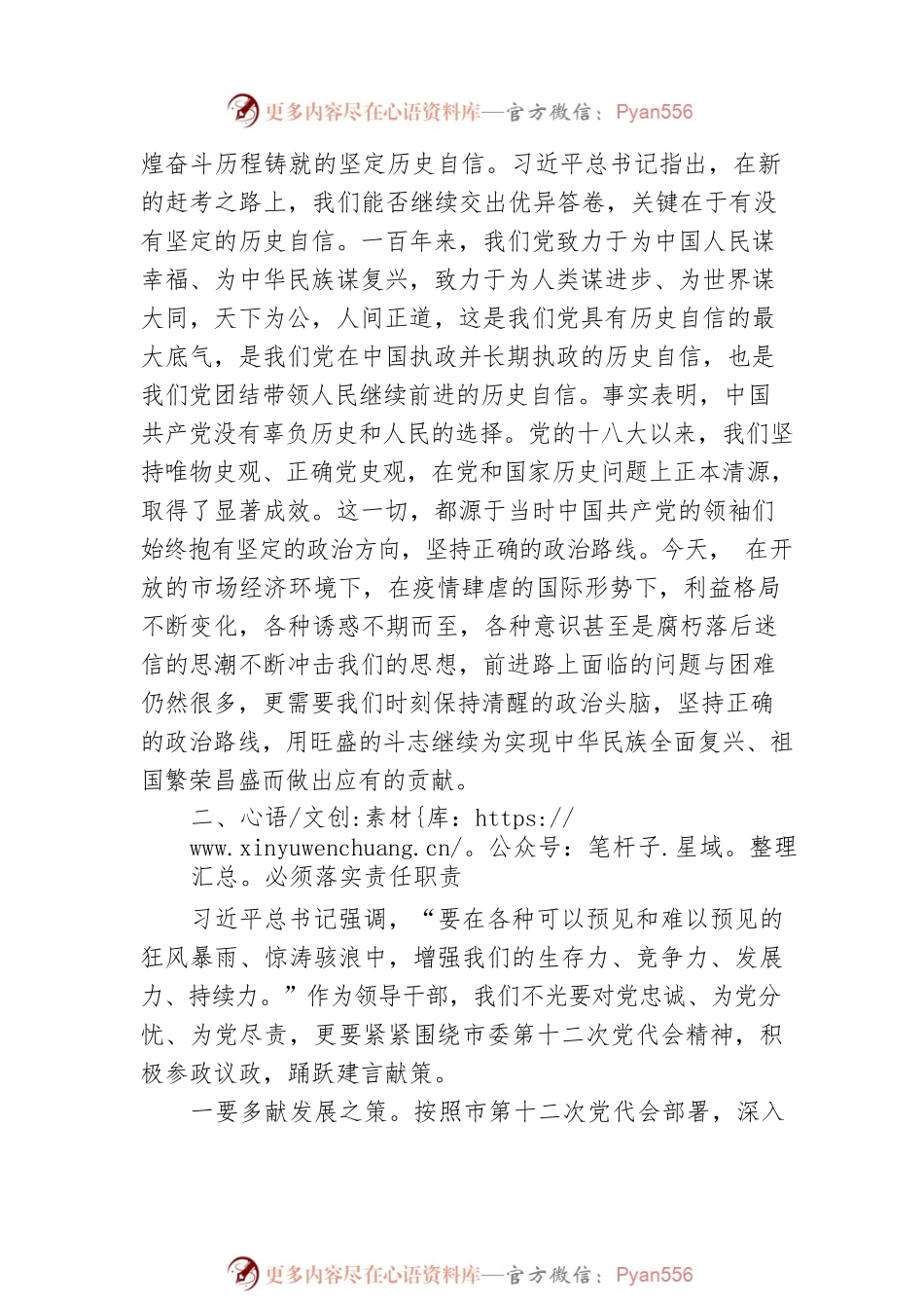 学习《习近平谈治国理政》第四卷交流发言：提高站位 坚定信心 服务大局.docx_第2页