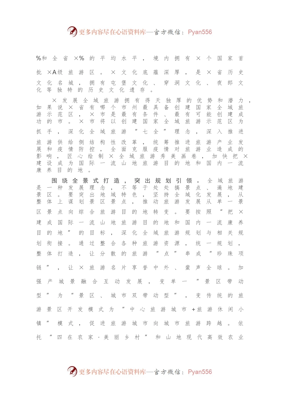 在省文旅工作座谈会上的发言.docx_第2页