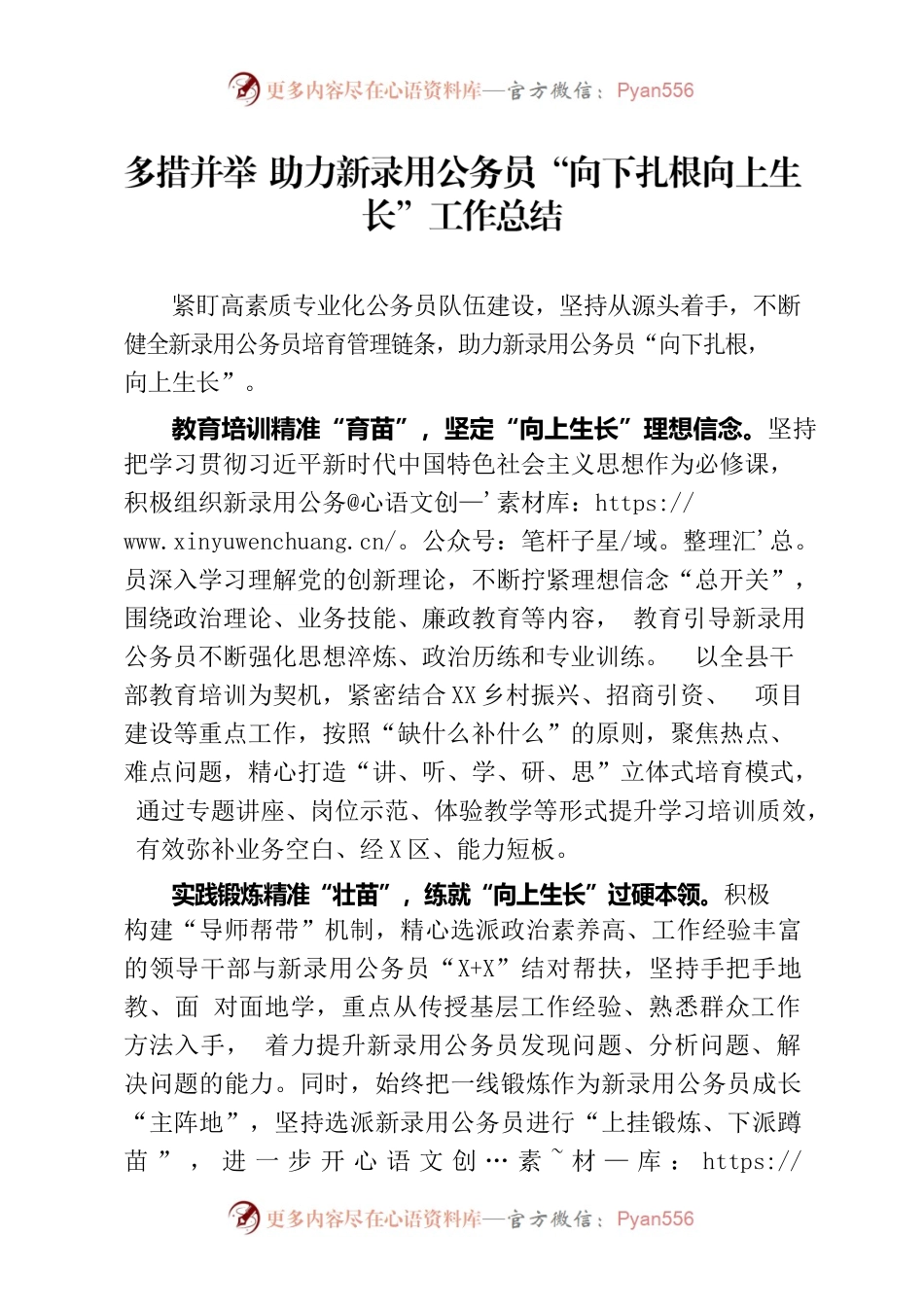多措并举 助力新录用公务员“向下扎根向上生长”工作总结.docx_第1页