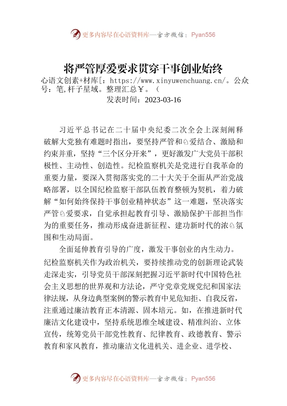 将严管厚爱要求贯穿干事创业始终.docx_第1页