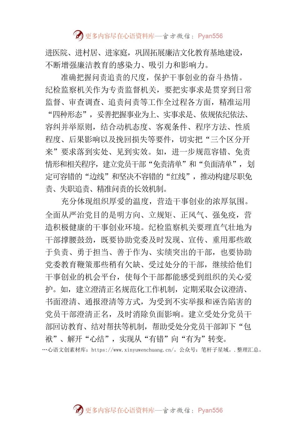 将严管厚爱要求贯穿干事创业始终.docx_第2页