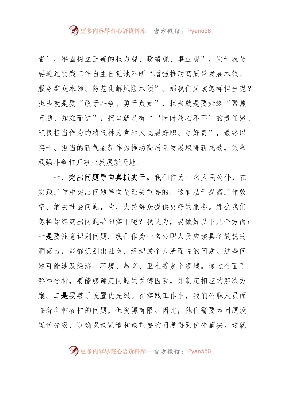 学习2023年主题教育工作会议上的讲话研讨交流.docx_第2页