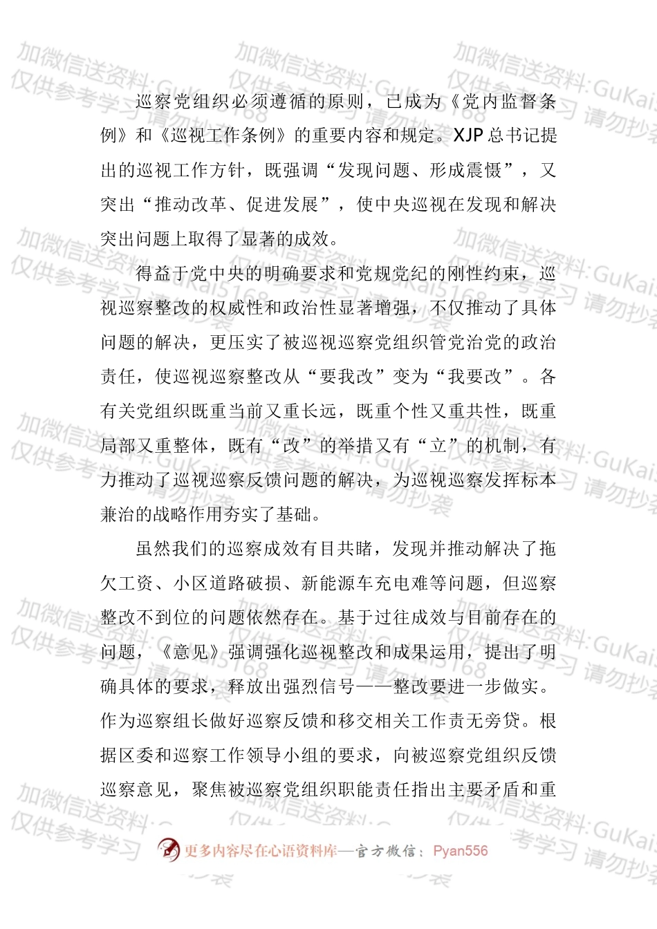 学习加强巡视整改和成果运用的意见心得体会汇编（1）.docx_第2页