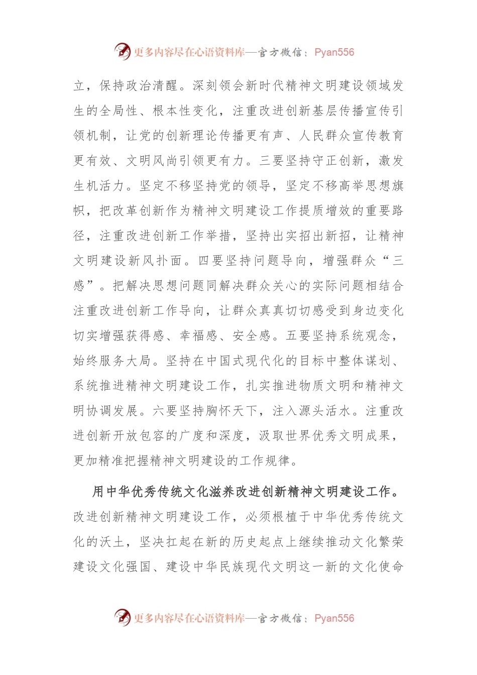 在校党委理论学习中心组精神文明建设专题研讨会上的交流发言.docx_第2页