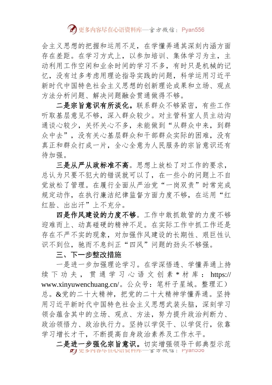 处级领导干部理论进修班个人党性分析报告.docx_第2页