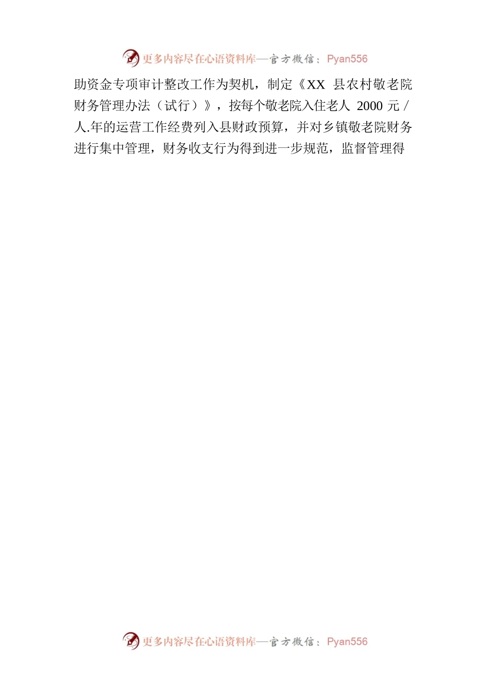 市县公办养老机构改革工作情况汇报.docx_第2页