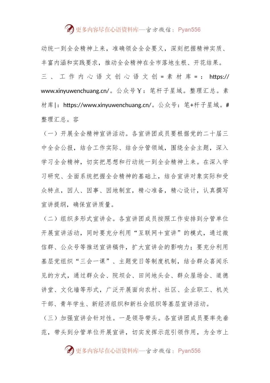 学习宣传党的二十届三中全会精神工作方案.docx_第2页