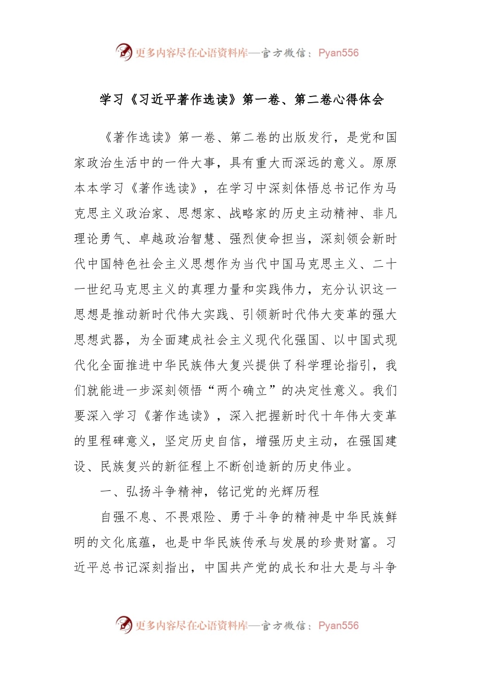 学习《习近平著作选读》第一卷、第二卷心得体会 (3).docx_第1页