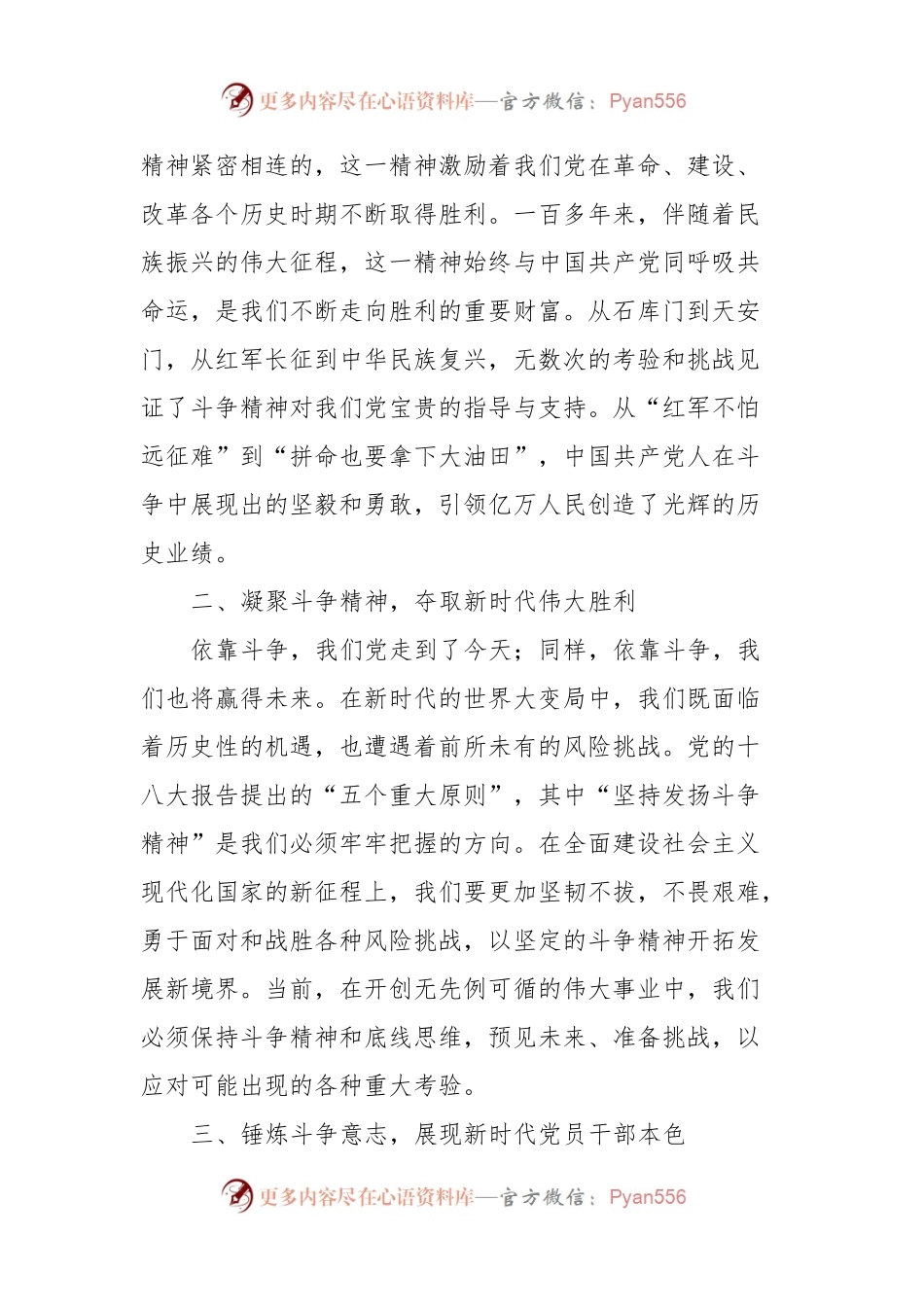 学习《习近平著作选读》第一卷、第二卷心得体会 (3).docx_第2页