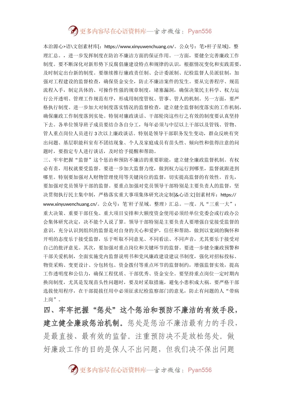 局长在加大力度深入推进2023年全局党风廉政建设和反不廉洁工作会议上的讲话.docx_第2页