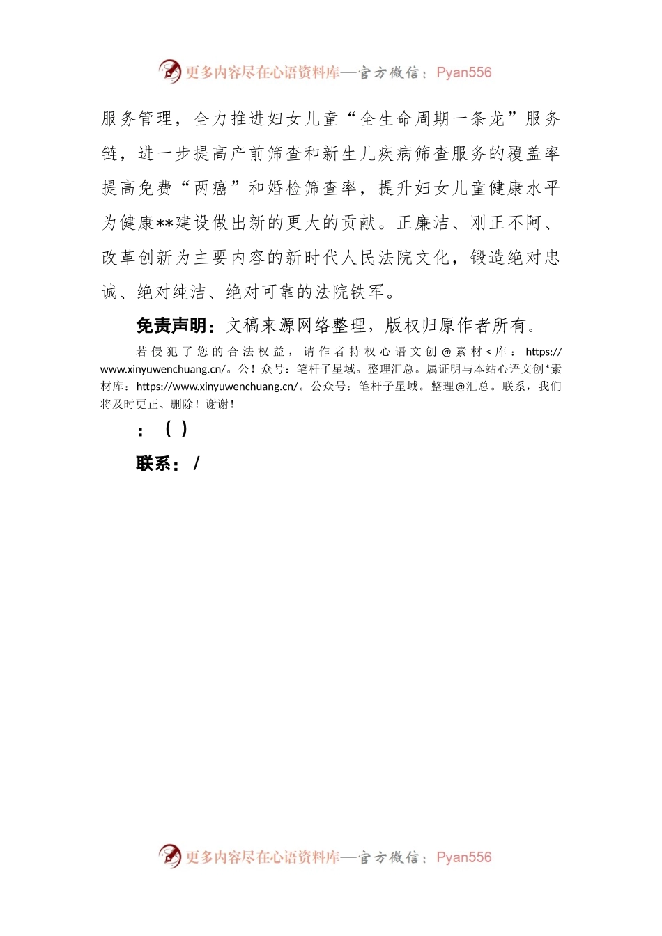 妇幼保健计划生育服务中心党总支书记学习贯彻党的二十大精神谈心得体会.docx_第2页