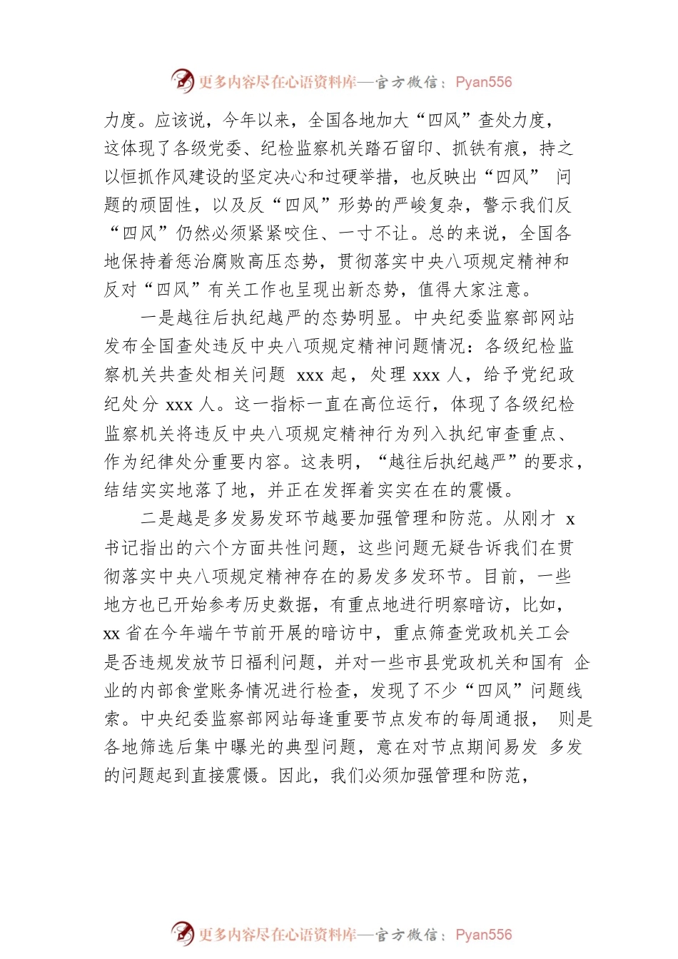 在领导干部集体约谈会上的讲话.docx_第2页